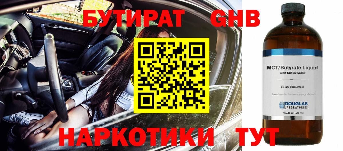 БУТИРАТ GHB  Вход с VPN  Фрязино 