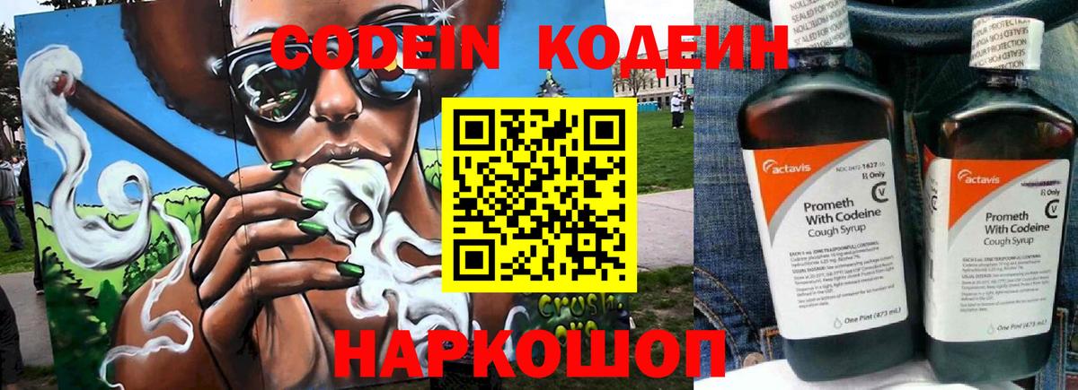 Кодеиновый сироп Lean Purple Drank  Вход с VPN  Фрязино  Кодеиновый сироп Lean Purple Drank 