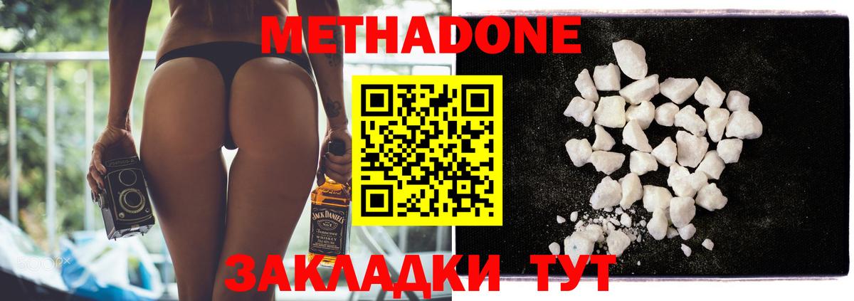 Фрязино  МЕТАДОН кристалл  Метадон мёд  Вход с VPN 